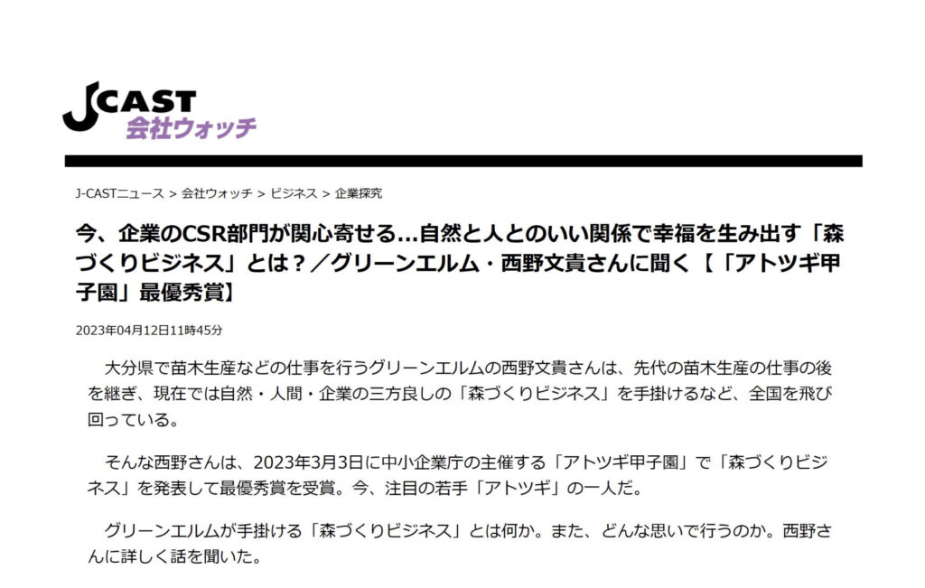 オンラインニュース「J-CASTニュース」